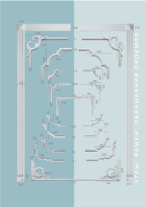 Углы,рамки,обрамление проемов(93)